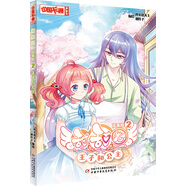 《中國(guó)卡通》漫畫(huà)書(shū)·漫畫(huà)版·甜甜圈：2 王子和公主