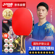 紅雙喜（DHS）狂飚九星乒乓球拍橫拍專業(yè)比賽黑檀芳碳面材H9002贈(zèng)球+拍套