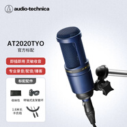 鐵三角AT2020TYO 錄音室專業(yè)級電容麥克風(fēng)專業(yè)級直播K歌錄音配音話筒套裝 限量版 配卡農(nóng)線