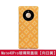 華為Mate40Pro手機(jī)殼Circles系列保護(hù)套原裝全包防摔5G創(chuàng)意原廠(chǎng)新款潮限量版超薄網(wǎng)紅男女  Mate40Pro素皮背蓋版Circles 黃色