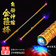 心有靈犀 如意金箍棒兒童玩具發(fā)光緊箍咒西游孫悟空定海神針扮演道具表演 發(fā)光金箍棒【 中間銀色款】