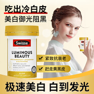 Swisse御光雪肌丸煙酰胺美白飲內(nèi)調(diào)全身淡斑祛黃提亮緊致肌膚谷胱甘肽 【全身煥白嫩膚】雪肌丸30粒 效期26年4月 美白