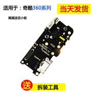 卡飛尼 奇酷360 N6青春版Pro N7/N7Pro 手機(jī)尾插充電USB數(shù)據(jù)接口 N5 尾插小板
