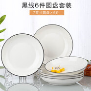 云鴻陶瓷網(wǎng)紅盤子菜盤家用陶瓷簡約清新創(chuàng)意裝菜碟子套裝餐具 7英寸圓盤6個(黑線)