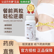 貝樂(lè )康貝樂(lè )康曼妙輕姿片仟姿軒曼妙貝樂(lè )康曼妙和乳酸片 三盒【周期裝】