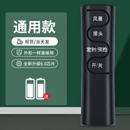 適用艾美特電風(fēng)扇遙控器通用落地扇臺扇風(fēng)扇循環(huán)扇FW4023R/FW4035 艾美特通用