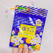 Saborino日本BCL saborino早安面膜懶人保濕免洗晚安面膜5片牛油果酸奶 【藍色】晚安面膜柑橘5枚