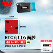 3Metc專用背膠雙面膠強(qiáng)力高粘度行車記錄儀固定貼汽車膠帶耐高低溫 DIY自己剪（通用50mm×50mm）1片