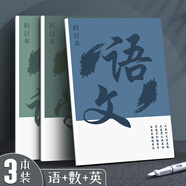 法拉蒙 B5分科目加厚皮質(zhì)筆記本本子高中生專(zhuān)用初中全套學(xué)科錯題本初一中學(xué)生用語(yǔ)文英語(yǔ)物理數學(xué)各科作業(yè)本