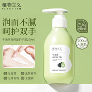 植物主義準(zhǔn)孕婦護(hù)手霜孕婦可用秋冬保濕滋潤天然純補水無添加哺乳懷孕期 牛油果高保濕護(hù)手霜200ml