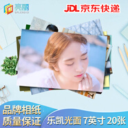 亮麗（SPLENDID）洗照片 照片沖洗  手機(jī)照片沖洗  樂凱光面相紙   7英寸20張