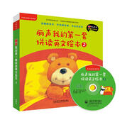 麗聲我的第一套拼讀英文繪本2（外研社英語(yǔ)分級(jí)閱讀 點(diǎn)讀版 附光盤）