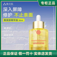 衡美膚衡美膚能量油精華油修護(hù)臉部屏障抗皺面部精油護(hù)膚油以油養(yǎng)提亮膚 衡美膚能量油 30ml