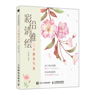 彩鉛清雅繪 二十四節(jié)氣花（繪客出品）