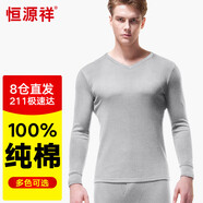 恒源祥【冬季熱銷】秋衣秋褲男士保暖內(nèi)衣純棉V領(lǐng)棉毛衫打底薄套裝