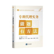 專利代理實務·做題有方法