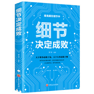 細(xì)節(jié)決定成敗