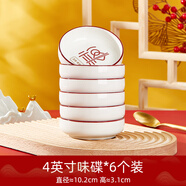 富彩陶瓷釉下彩陶瓷味碟家用新款福字小碟盤(pán)子醬油醋碟小吃碟調味蘸料碟 4英寸味碟6個(gè)裝
