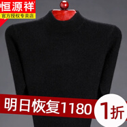 恒源祥純色羊毛衫男秋冬季加厚V領(lǐng)毛衣中年男士雞心領(lǐng)爸爸裝打底針織衫 黑色+半高款領(lǐng) 3XL 190碼(建議200-220斤)
