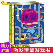 幼兒腦力挑戰游戲書(shū) 大迷宮3冊 寶寶趣味早教找不同益智書(shū)籍
