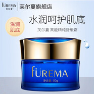 芙爾蔓（FUREMA）高能精純舒緩霜50g舒緩補(bǔ)水保濕滋潤面霜
