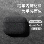 優(yōu)思頓airpods pro二代保護(hù)套c口airpods4保護(hù)套耳機(jī)套掛繩蘋果硅膠防摔盒輕奢無線保護(hù)套藍(lán)牙 AirpodsPro二代【神秘黑】2022新款