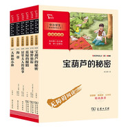 兒童經(jīng)典文學(xué)套裝（寶葫蘆的秘密+綠野仙蹤+藍(lán)鯨的眼睛等）共6冊(cè) 附閱讀耐力記錄表