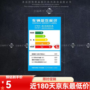 捷速馳個(gè)性車(chē)貼惡搞新能源汽車(chē)身能效標簽貼紙電動(dòng)摩托耗電 高能耗大號14x8.5cm