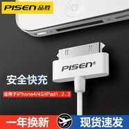 品勝適用蘋果4充電線iPhone4s數(shù)據(jù)線手機(jī)充電器頭ipad2平板電腦ipad3快充套裝老款寬口寬頭iPod沖電線 【單條裝】0.8米 蘋果老款30PIN線