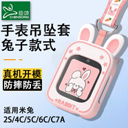 臣頌（CHENSONG）適用小米米兔兒童電話手表表帶2S/4C/5C/6C/C7A吊墜保護套 硅膠防丟掛脖繩保護殼