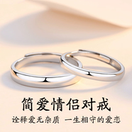帝唐尚品 情侶對戒999純銀戒指一對開口可調(diào)光面簡約素圈七夕禮物送男女友 簡愛情侶對戒