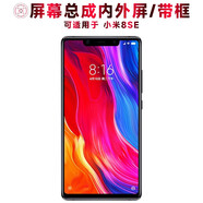 盾令 屏幕可適用于小米8se屏幕總成帶框 中框 觸摸屏 液晶屏 顯示屏內外屏一體屏手機屏電池后蓋聽筒 適用于 小米8SE 屏幕總成 LCD
