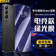 興麟【指紋秒解鎖丨超聲波】魅族20pro鋼化膜手機膜全屏覆蓋防摔抗藍光水凝磨砂水凝保護貼膜高鋁玻璃 魅族20pro【電競瓷晶膜護眼】藍光款/2片 適用于魅族20pro