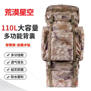 兵克星空背囊 戰(zhàn)術(shù)背包 新式迷彩背囊110L大容量鋼架雙肩背包戶外登山包 星空荒漠迷彩背囊110L