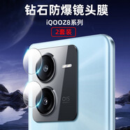 莫迪爾 適用iQOOZ9/z10/turbo+鏡頭膜iqoo z8x/z10x攝像頭貼膜iqooz7i手機z9x后攝保護(hù)膜z6x鏡頭防爆膜7x 【iQOO Z8】兩份裝