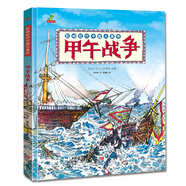 恐龍小Q  影響近代中國大事件：甲午戰(zhàn)爭 （精裝）