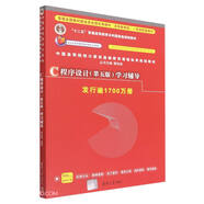 C程序設(shè)計學(xué)習(xí)輔導(dǎo)(中國高等院校計算機基礎(chǔ)教育課程體系規(guī)劃教材)