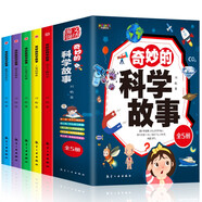 奇妙的科學故事(全5冊)3-12歲科普百科繪本好奇心探索力日常生活