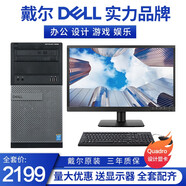 戴爾臺式電腦主機i7/i5/i3獨顯游戲家用網(wǎng)課商務辦公設計全套二手臺式機 八：i7/16G/4G設計顯卡（設計力薦 送24寸 主機+顯示器 9成新