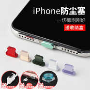客套iPhone17promax/Air/16 plus/16e/15pro/14plus/13pro/12/11/XS/XR手機防塵塞金屬充電口8P電源塞 (蘋(píng)果系列金屬防塵塞)+收納器+2個(gè)電源塞