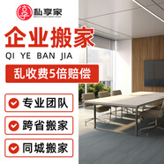 北京搬家公司日式打包搬家收納整理鋼琴設(shè)備搬運(yùn)紅木家具吊裝長途跨省搬家公司企業(yè)搬遷同城搬家京東搬家服務(wù) 公司搬遷 北京