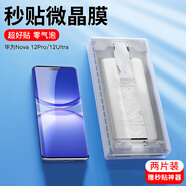 適用華為nova12pro/ultra手機膜全膠曲面屏陶瓷膜高清