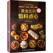 【新華書店全新正版】黃金比例餡料點(diǎn)心 呂升達(dá) 福建科學(xué)技術(shù)出版社
