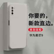 狄圖（DITU）狄圖 華為麥芒9手機殼華為麥芒9保護套全包鏡頭防摔直邊液態(tài)硅膠殼個性男女款 【古董白】