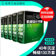 機械設計手冊（第六版）（1-5卷套裝）