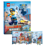 樂高城市創(chuàng)意互動立體書：玩轉(zhuǎn)街區(qū)（附樂高玩具）