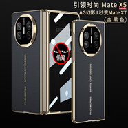 圣曼帝 華為matex5手機(jī)殼華為x5典藏版折疊屏保護(hù)套新款電鍍磨砂鏡頭全包超薄防摔matex3高檔男女款外殼 防窺款【金黑色】殼膜一體-秒變XT非凡大師 華為matex5/典藏版通用
