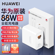 華為原裝88W充電器超級快充P60pro mate60pro 50 40 30 p50pro X5 nova8 9全能充適用榮耀手機平板電腦 華為88W超級快充+6A雙頭快充線