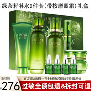 優(yōu)資萊套裝禮盒 補(bǔ)水保濕緊致護(hù)膚品水乳化妝品 綠茶籽補(bǔ)水9件套(帶按摩眼霜)