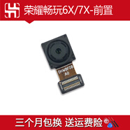 睿戴康 華為榮耀暢玩手機前置后置后攝像頭大小照相頭 暢玩6X/7X 前置